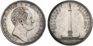 1 рубль 1834 года