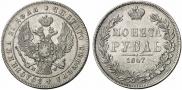 1 rouble 1847 year