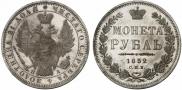 1 рубль 1852 года