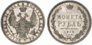 1 rouble 1855 year