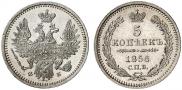 5 копеек 1856 года