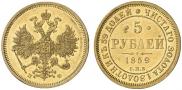 5 рублей 1859 года