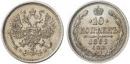 10 kopecks 1862 year