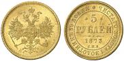 5 рублей 1873 года