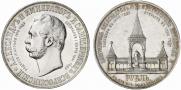 1 rouble 1898 year