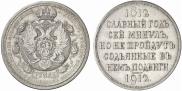 1 rouble 1912 year