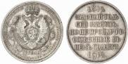1 rouble 1912 year