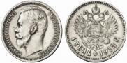 1 rouble 1913 year