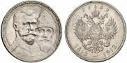 1 rouble 1913 year