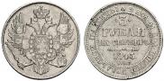 3 рубля 1843 года