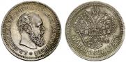 50 копеек 1887 года