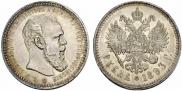 1 rouble 1893 year