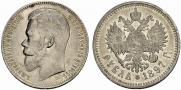 1 rouble 1897 year