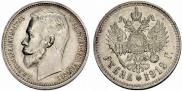 1 rouble 1912 year