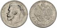 1 rouble 1912 year