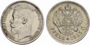 1 рубль 1915 года