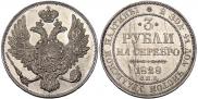 3 roubles 1828 year