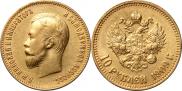 10 рублей 1909 года