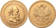 5 roubles 1888 year