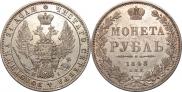 1 rouble 1848 year