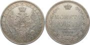 1 рубль 1854 года