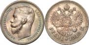 1 rouble 1912 year