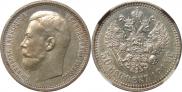 50 kopecks 1914 year