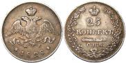 25 kopecks 1828 year