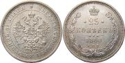 25 kopecks 1860 year