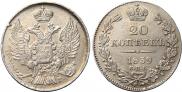 20 kopecks 1839 year
