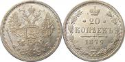 20 kopecks 1879 year