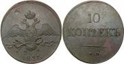 10 kopecks 1837 year