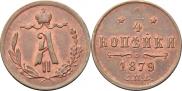 1/4 kopeck 1879 year