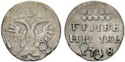 Grivennik 1718 year