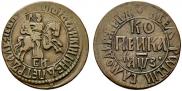 1 kopeck 1707 year