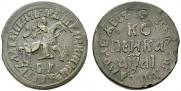 1 kopeck 1711 year