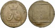 2 paras - 3 kopecks 1773 year