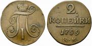 2 kopecks 1799 year