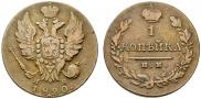 1 kopeck 1820 year