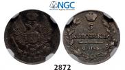 5 копеек 1814 года