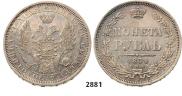 1 рубль 1854 года