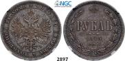 1 rouble 1875 year
