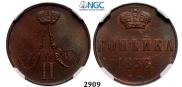 1 kopeck 1856 year
