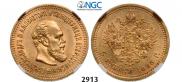 5 roubles 1888 year