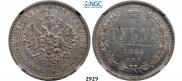 1 rouble 1885 year
