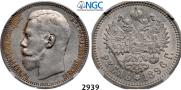 1 rouble 1896 year