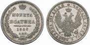 Полтина 1858 года