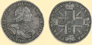 1 рубль 1725 года