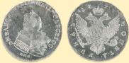 1 рубль 1744 года