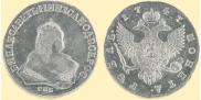 1 рубль 1747 года